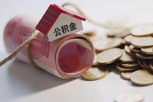滑县取公积金一万给人2千手续费（滑县公积金取一万块钱怎么取）